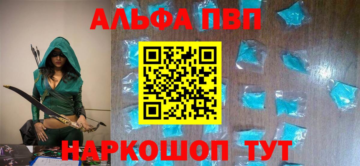 Альфа ПВП Crystall  Вход с VPN  Севастополь  Alfa_PVP кристаллы 