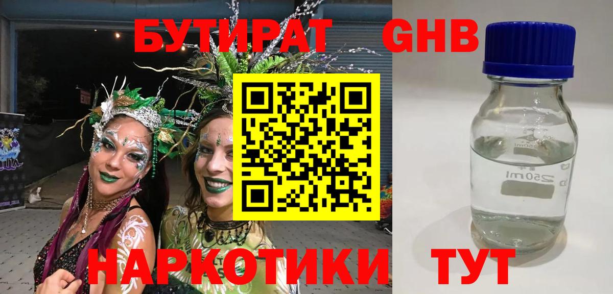 Севастополь  Бутират  Вход с VPN  Бутират оксана 