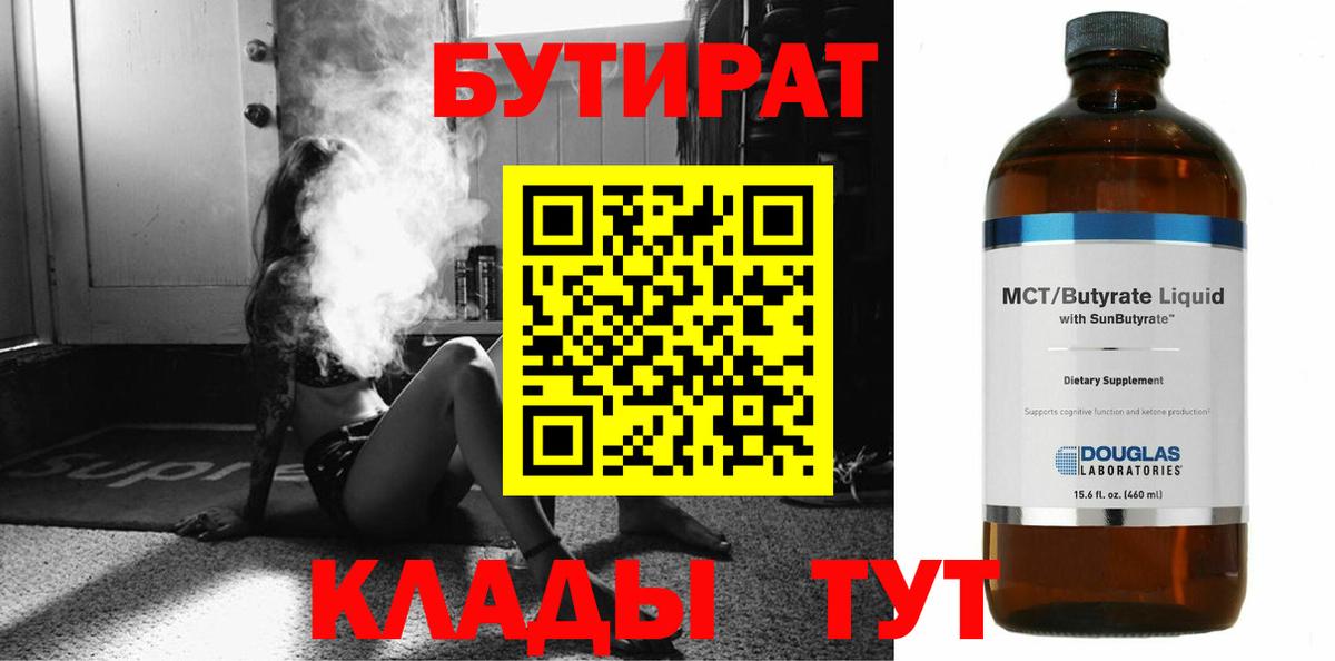 БУТИРАТ буратино Севастополь