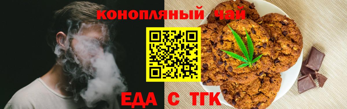 Еда ТГК конопля Севастополь