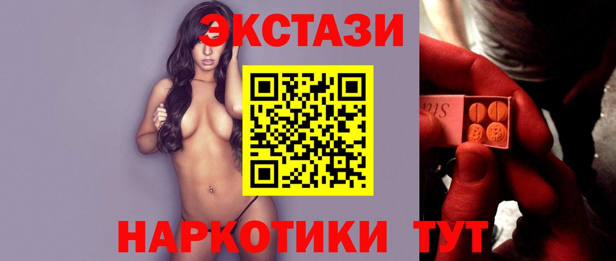 ЭКСТАЗИ  ЭКСТАЗИ XTC  Вход с VPN  Севастополь 