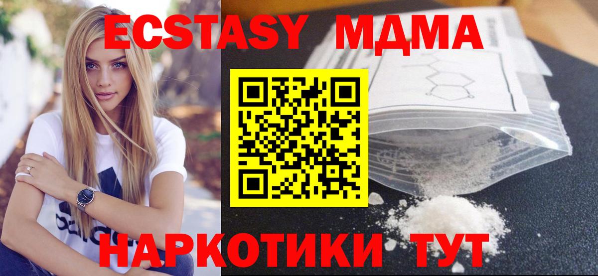 Севастополь  МДМА  МДМА VHQ  Вход с VPN  МДМА Molly 