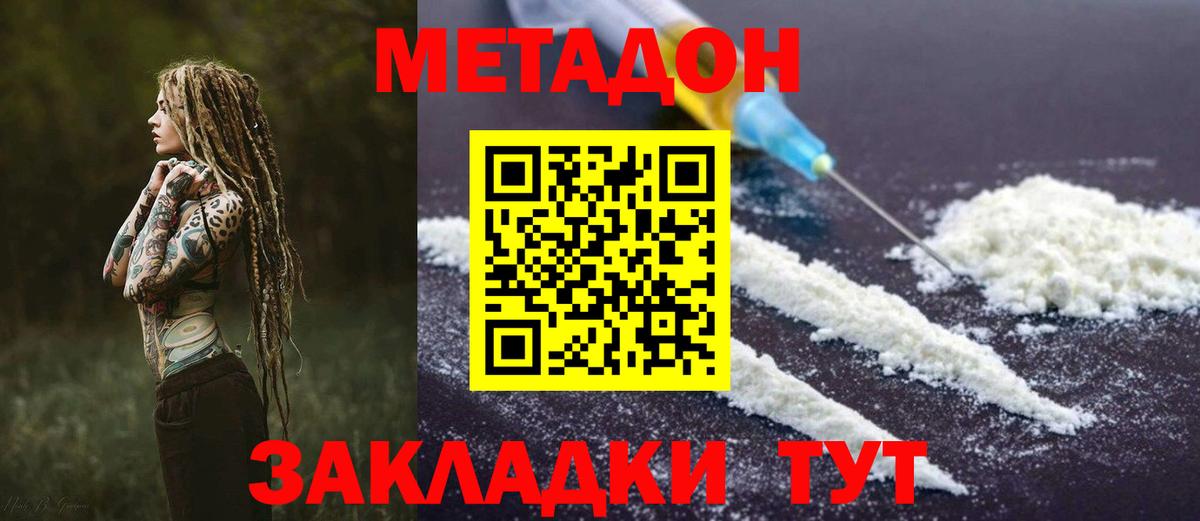 Севастополь  Метадон VHQ  Вход с VPN 